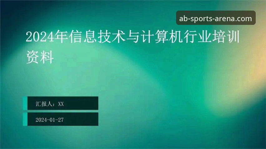 AB体育登录安全吗？2024年实用评估指南与防护策略