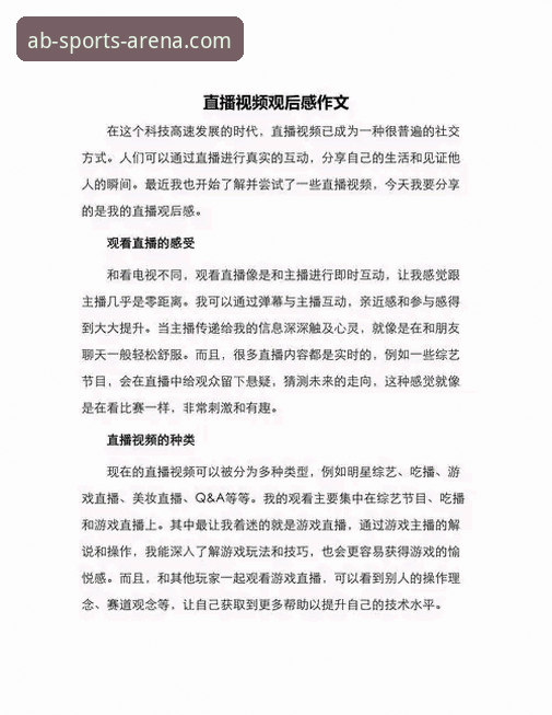 资深用户周杰的ABSPORTS直播使用心得：从新手到高手的进阶之路